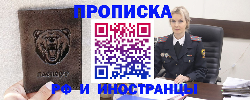 прописка в Котельниче